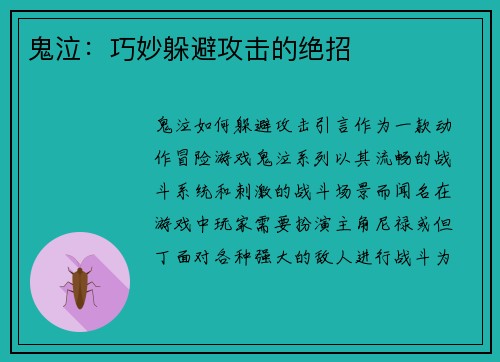 鬼泣：巧妙躲避攻击的绝招